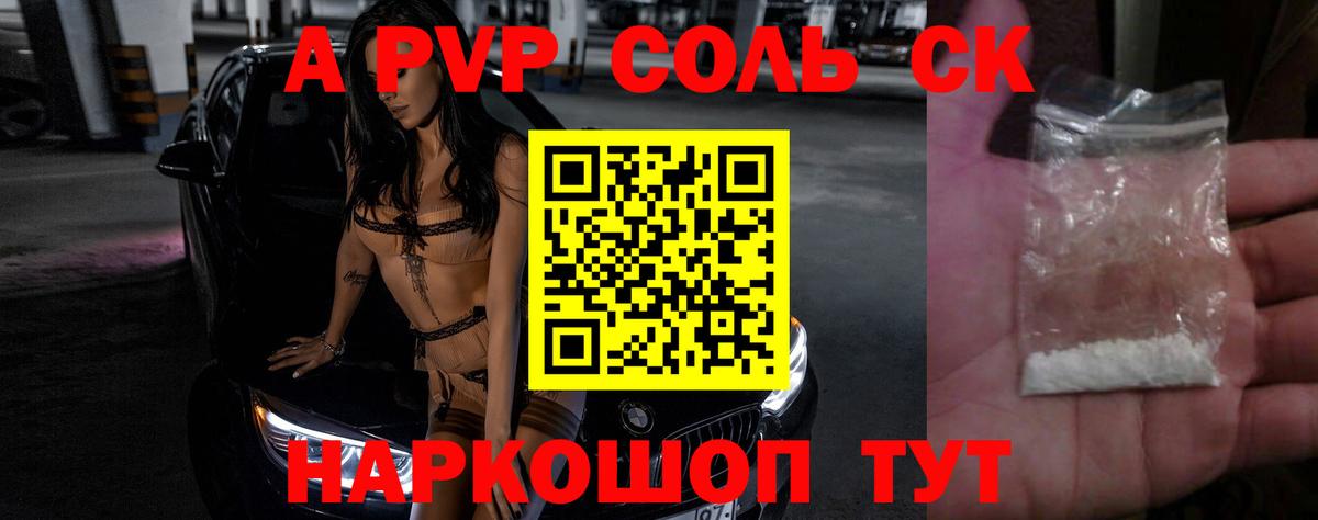 Гусиноозёрск  Alfa_PVP Соль  Вход с VPN  A PVP кристаллы 