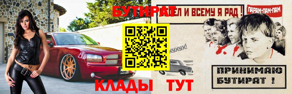 Бутират бутик Гусиноозёрск