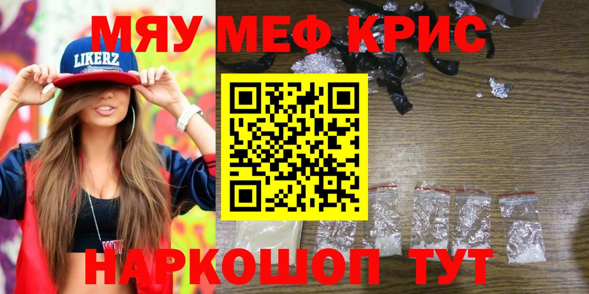 Гусиноозёрск  закладка  Мефедрон мука  МЯУ-МЯУ  Вход с VPN  МЯУ-МЯУ кристаллы 