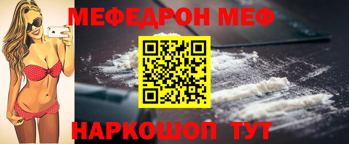 Меф мяу мяу мука Гусиноозёрск