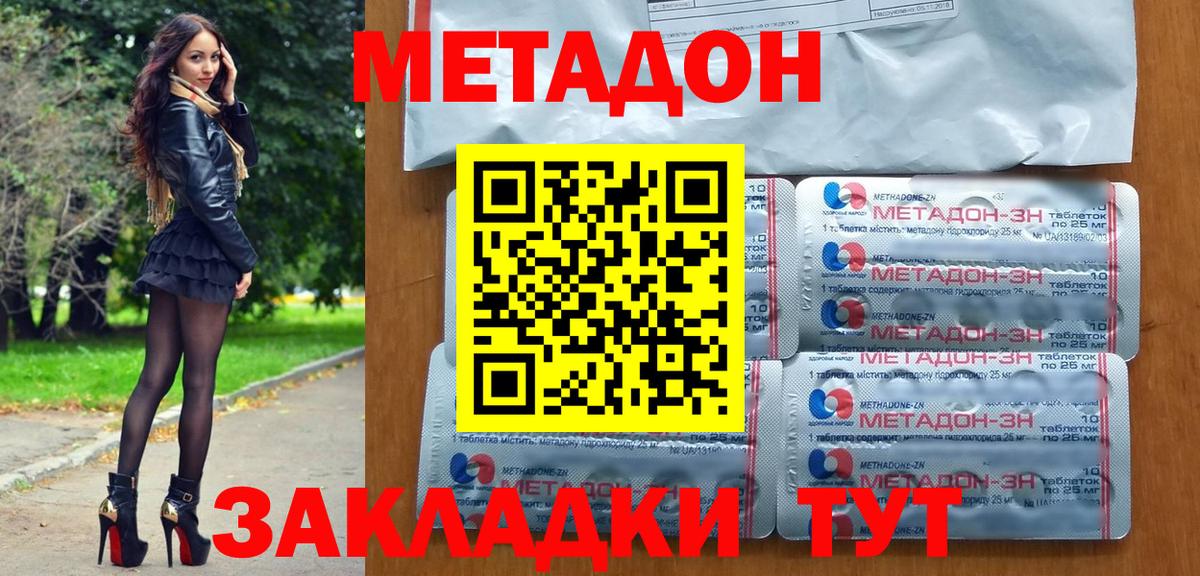 Метадон methadone Гусиноозёрск